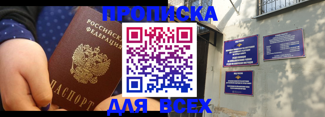 временная регистрация адрес в Жигулёвске