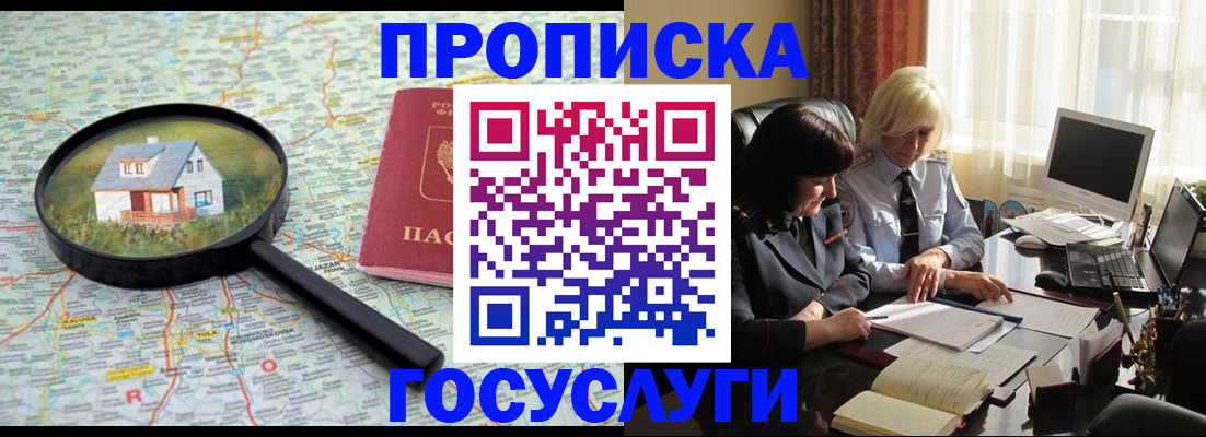 прописка 2025 в Жигулёвске
